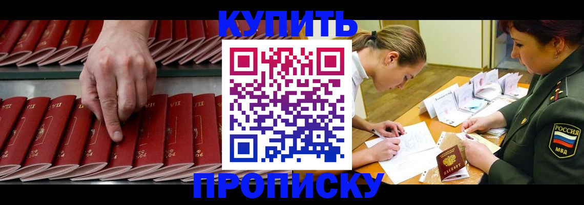 прописка для работы в Змеиногорске