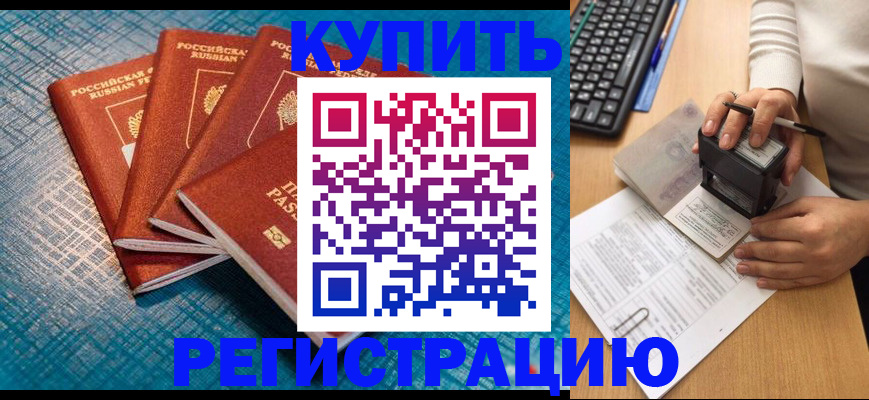 временная регистрация в квартире в Змеиногорске